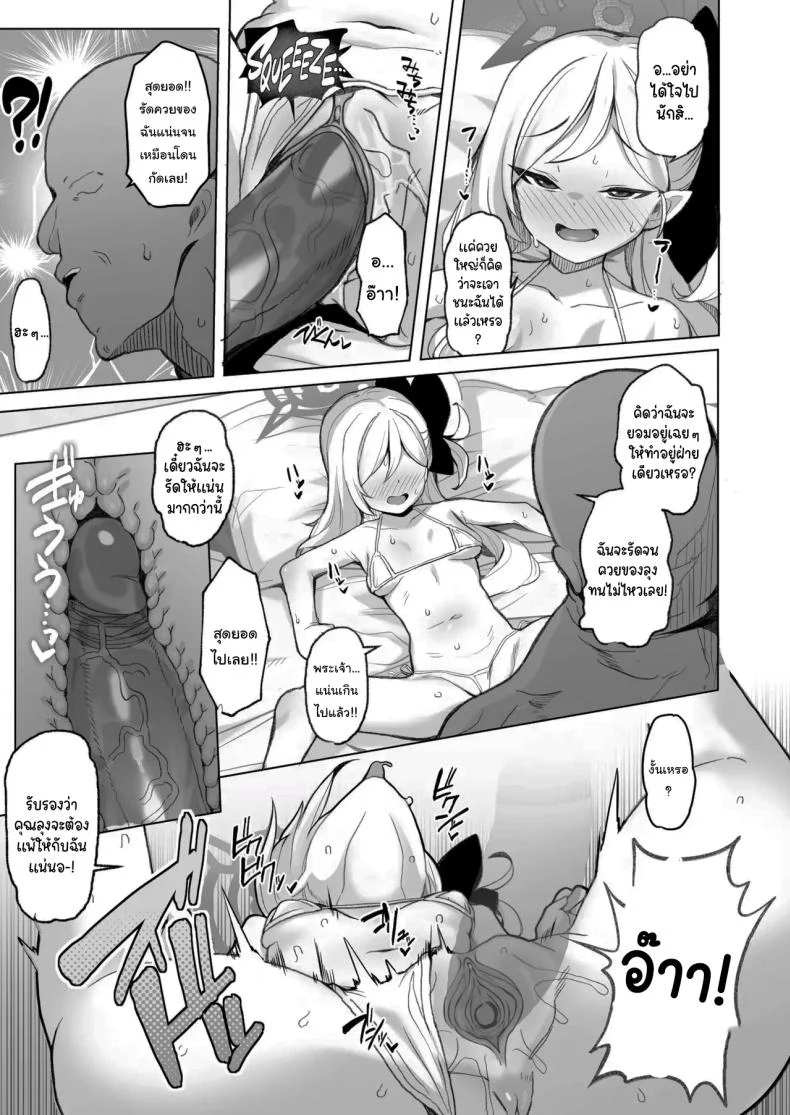 อ่านโดจิน ถ้าอยากรู้จริงๆ ก็ลองก้าวเข้ามาใกล้อีกนิดสิคะ ตอนที่ 1 [(Momonosuke)] (Blue Archive) หน้าที่ 14