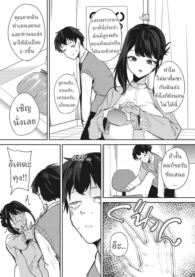 อ่านโดจิน ฝันร้ายที่ต้องก้าวข้าม [Kurokawa Otogi] หน้าที่ 5
