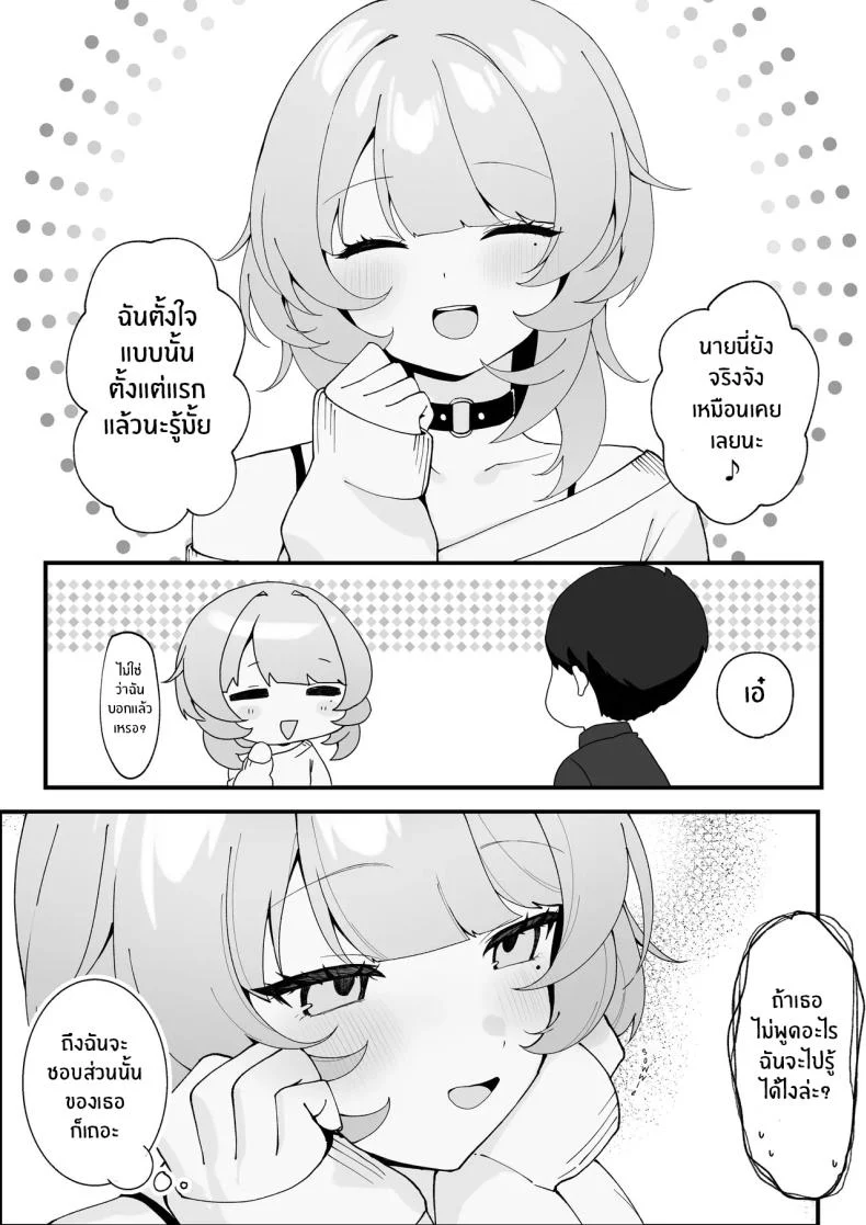 อ่านโดจิน ครั้งนี้ช่วยจำเรื่องที่เราคุยกันไว้ให้ดีนะ (Tonagi Tsuyu) หน้าที่ 10