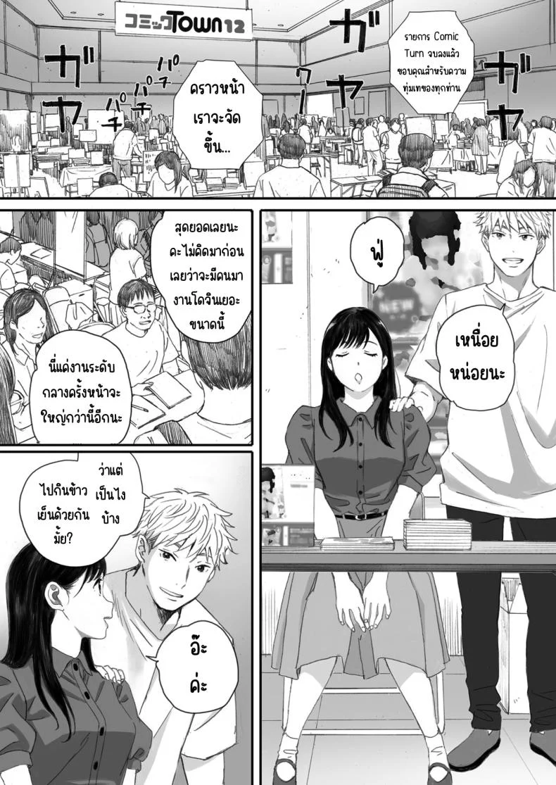 แฟนสาวของผมกับวันที่เธอกลายเป็นดาวเด่นในโลกของเหล่าโอตาคุ (Arai Kei) 125 อ่านโดจิน แฟนสาวของผมกับวันที่เธอกลายเป็นดาวเด่นในโลกของเหล่าโอตาคุ (Arai Kei) หน้าที่ 21