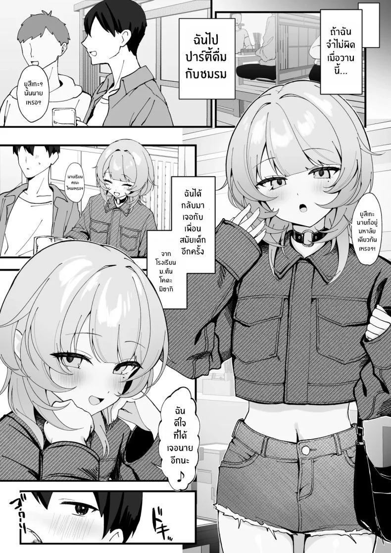 อ่านโดจิน ครั้งนี้ช่วยจำเรื่องที่เราคุยกันไว้ให้ดีนะ (Tonagi Tsuyu) หน้าที่ 3