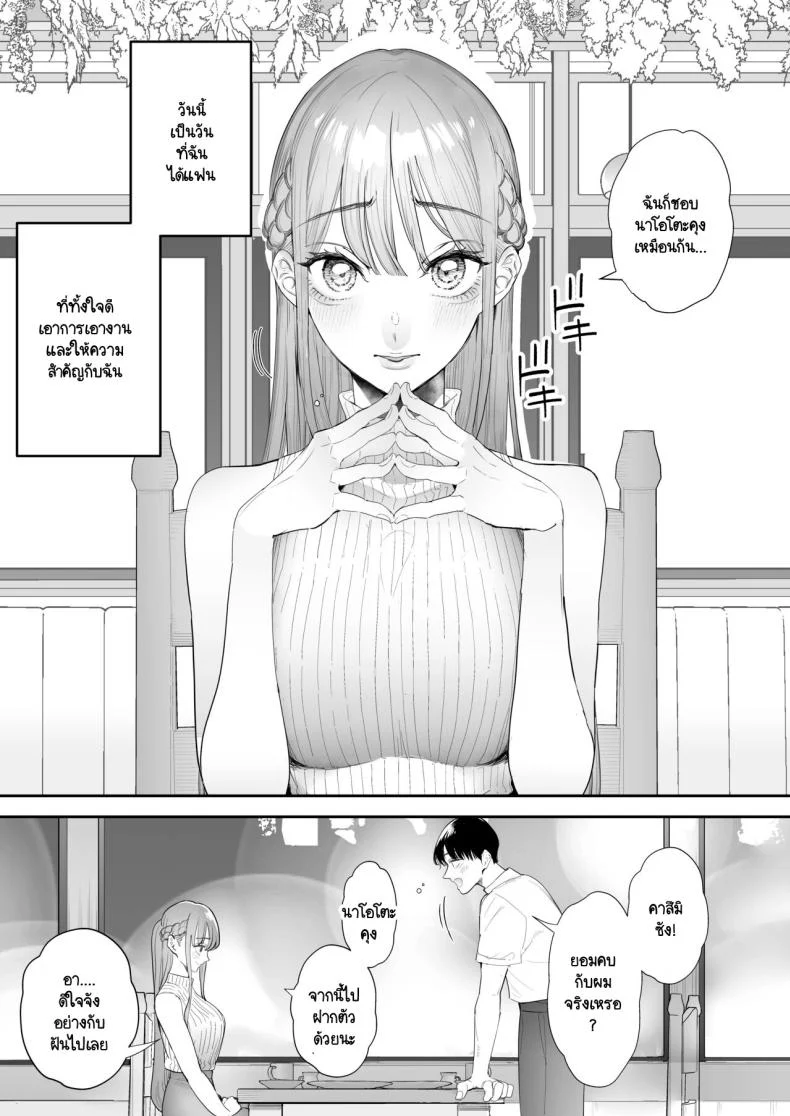 อ่านโดจิน ภาพที่ทำได้เพียงยืนมอง ตอนที่ 1 [Sanku] I Kept Watching While a Man Made My Wife Cum Over and Over หน้าที่ 2
