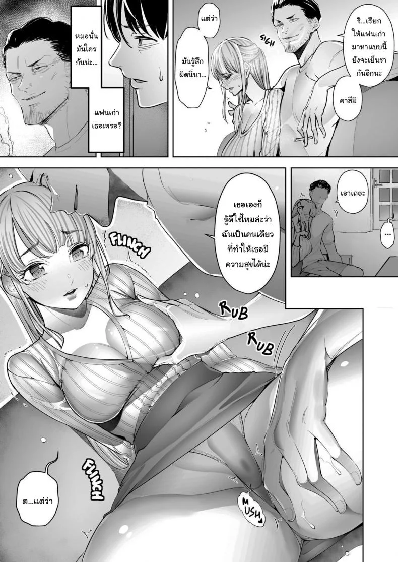 อ่านโดจิน ภาพที่ทำได้เพียงยืนมอง ตอนที่ 2 [Sanku] I Kept Watching While a Man Made My Wife Cum Over and Over หน้าที่ 5