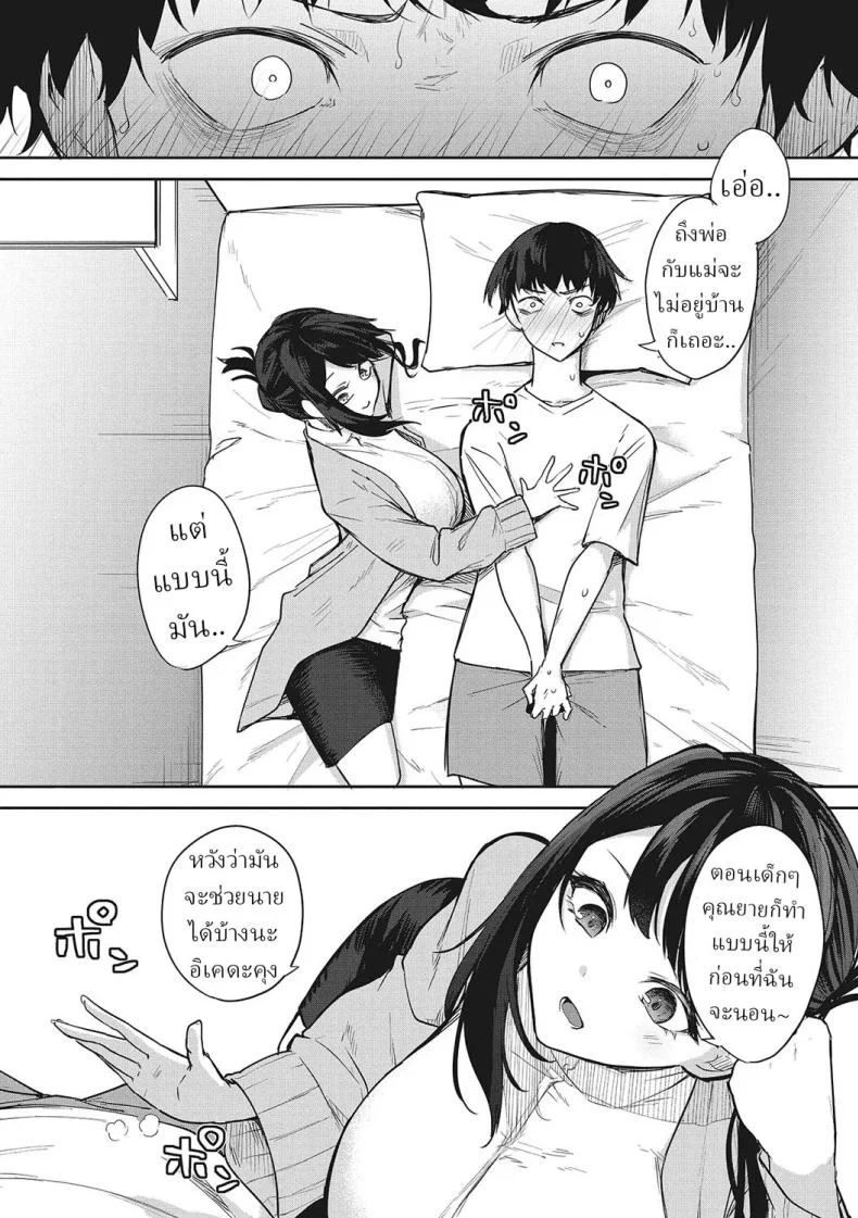 อ่านโดจิน ฝันร้ายที่ต้องก้าวข้าม [Kurokawa Otogi] หน้าที่ 12
