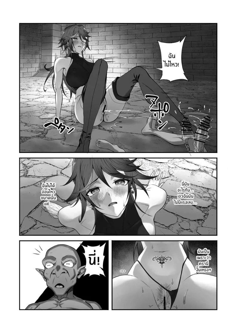 อ่านโดจิน ดันเจี้ยนปิดตาย กับบททดสอบที่ไม่มีทางหนีง่ายๆ (Tekkai Blade) หน้าที่ 26
