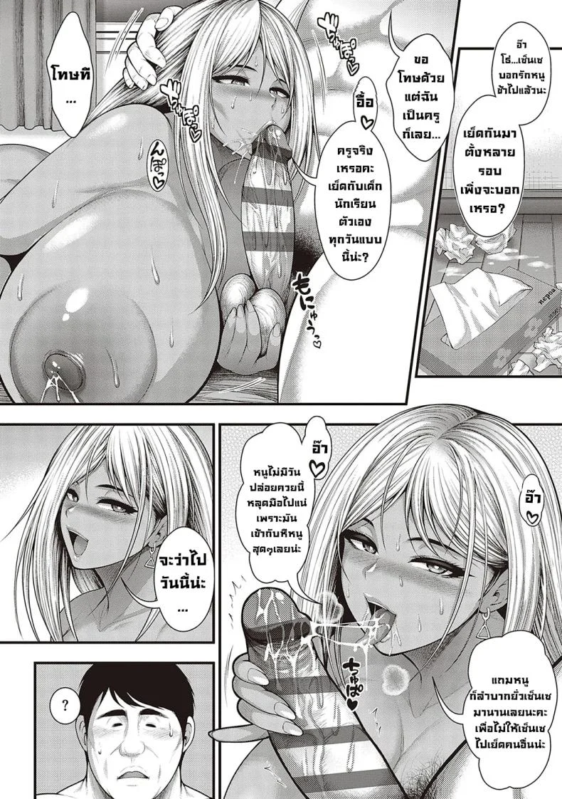 อ่านโดจิน สาวแกลจอมป่วนกับแผนเข้าหาเซ็นเซย์ [Taihei Tengoku] หน้าที่ 37
