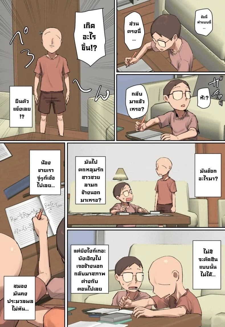 อ่านโดจิน บทเรียนแรกหลังรอยยิ้มของคนสอนพิเศษ [Chotto B-sen] หน้าที่ 6