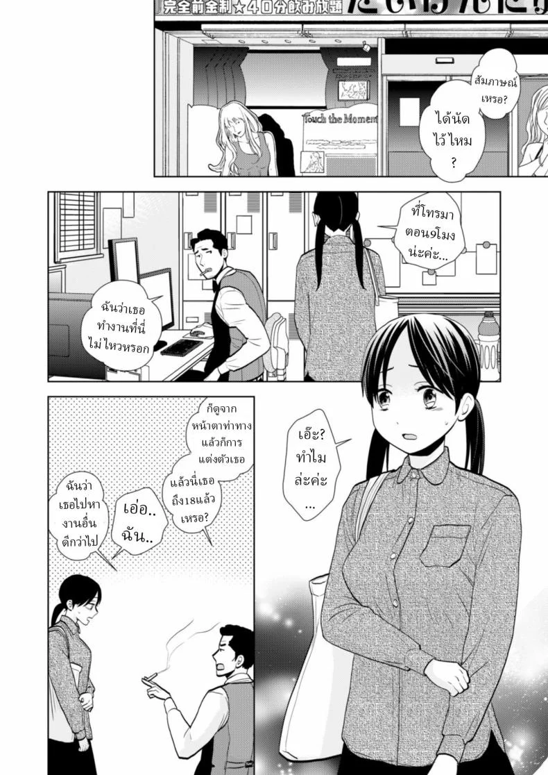 อ่านโดจิน ใบสมัครงานธรรมดา ที่พาไปเจอบริษัทไม่ธรรมดา [UDS] หน้าที่ 2