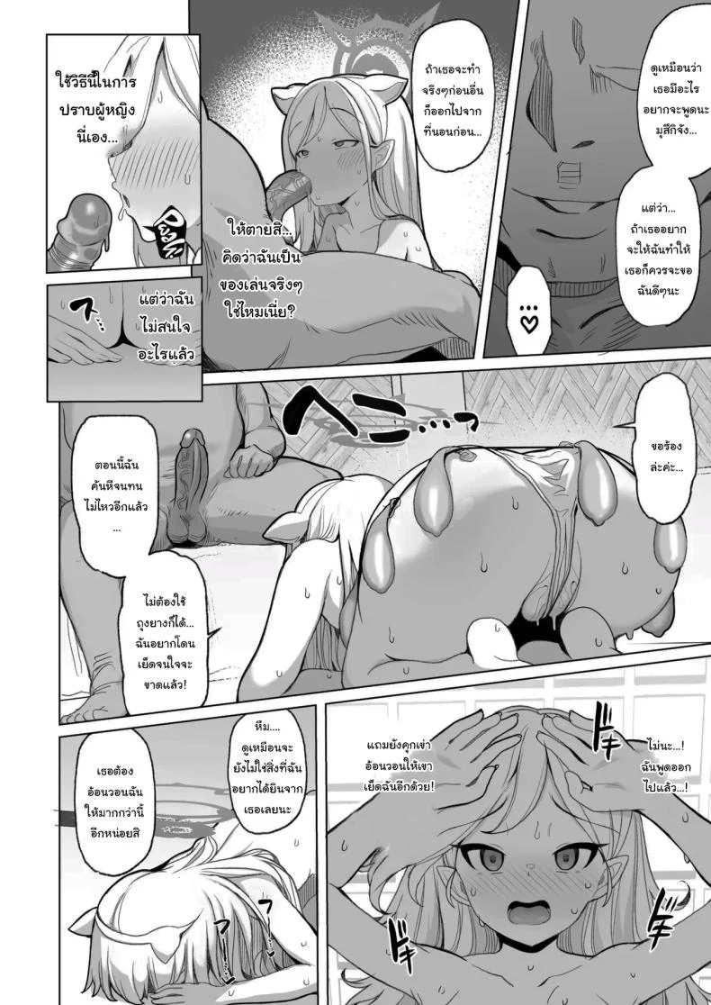 อ่านโดจิน ถ้าอยากรู้จริงๆ ก็ลองก้าวเข้ามาใกล้อีกนิดสิคะ ตอนที่ 1 [(Momonosuke)] (Blue Archive) หน้าที่ 27