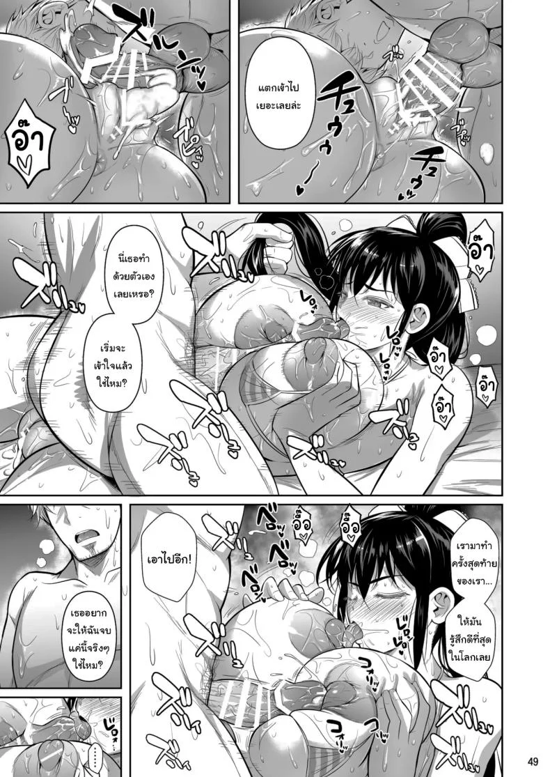 อ่านโดจิน เหงื่อทุกหยดบนเส้นทางที่ไม่มีใครเห็น ตอนที่ 1 [Shoot The Moon (Fuetakishi)] Asettarashi Covered in Sweat หน้าที่ 50