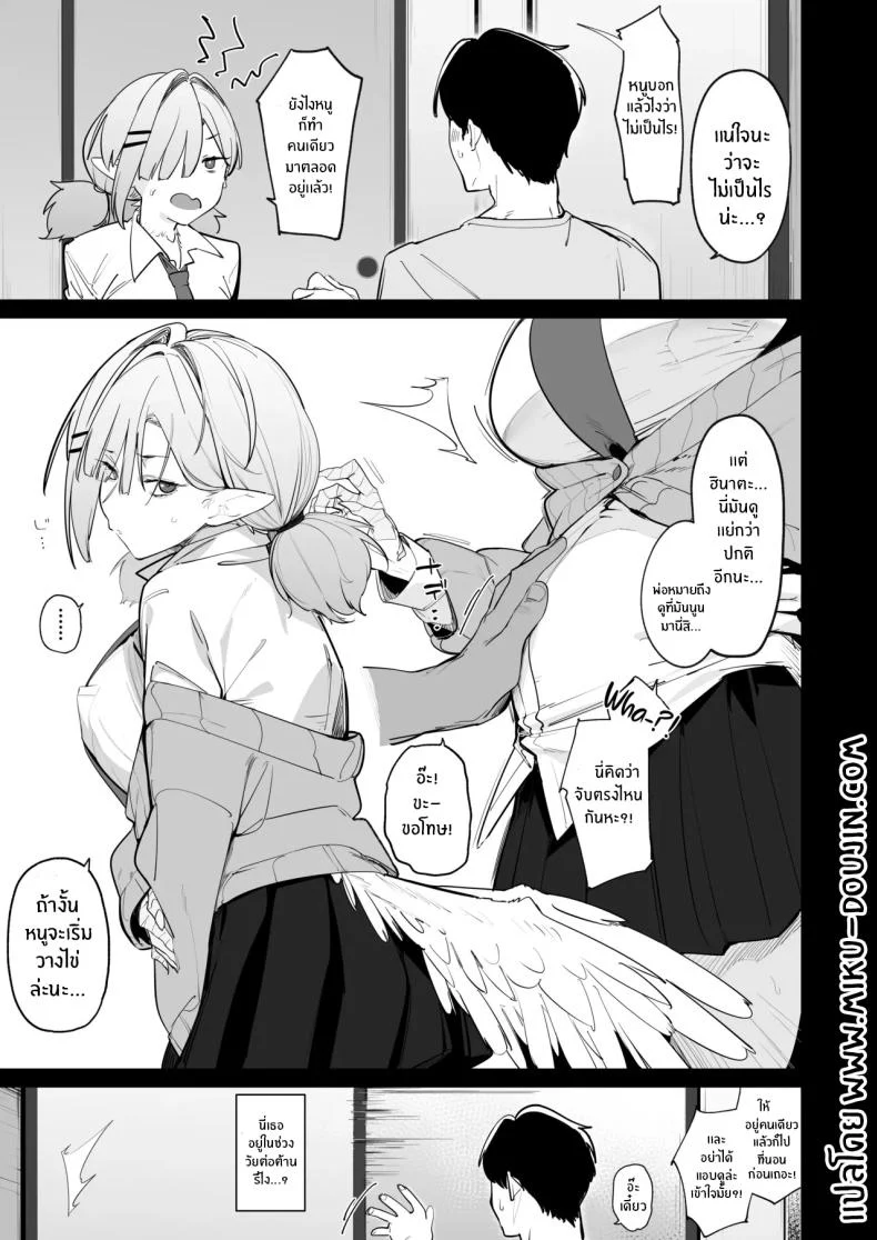 อ่านโดจิน ปะป๋ากับคำขอที่ไม่รู้จะปฏิเสธยังไง (Uno Ryoku) หน้าที่ 2