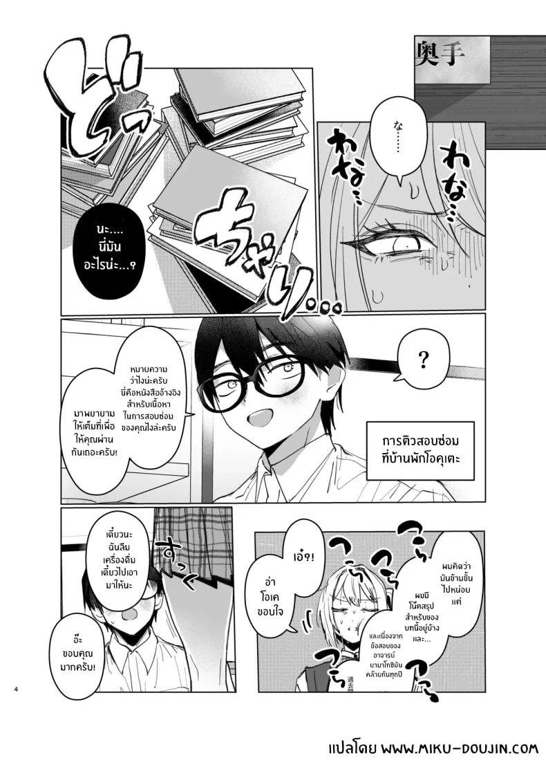 ส่งสัญญาณชัดขนาดนี้ ยังจะทำเป็นไม่รู้เรื่องอีกเหรอ ตอนที่ 2 (Kutsukake) 83 อ่านโดจิน ส่งสัญญาณชัดขนาดนี้ ยังจะทำเป็นไม่รู้เรื่องอีกเหรอ ตอนที่ 2 (Kutsukake) หน้าที่ 3