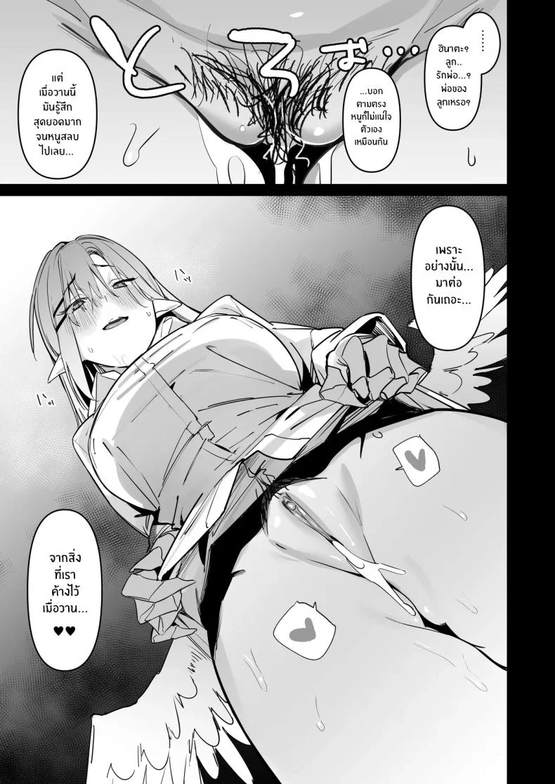 อ่านโดจิน ปะป๋ากับคำขอที่ไม่รู้จะปฏิเสธยังไง (Uno Ryoku) หน้าที่ 30