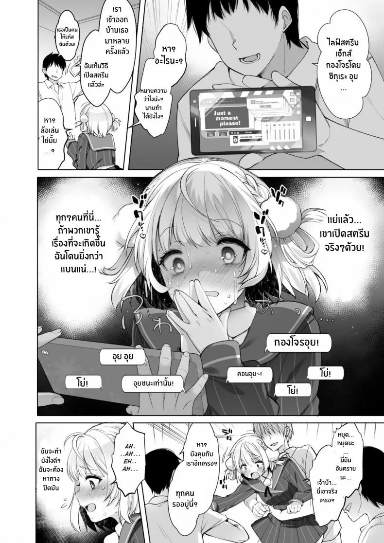 อ่านโดจิน ไลฟ์ลับของอุยจัง กับมุมหลังกล้องที่แฟนๆ ไม่เคยเห็น ตอนที่ 1 [French letter (Fujisaki Hikari)] Idol Haishinsha Shigure Ui -Himitsu no Douga Haishin- (Shigure Ui) หน้าที่ 19