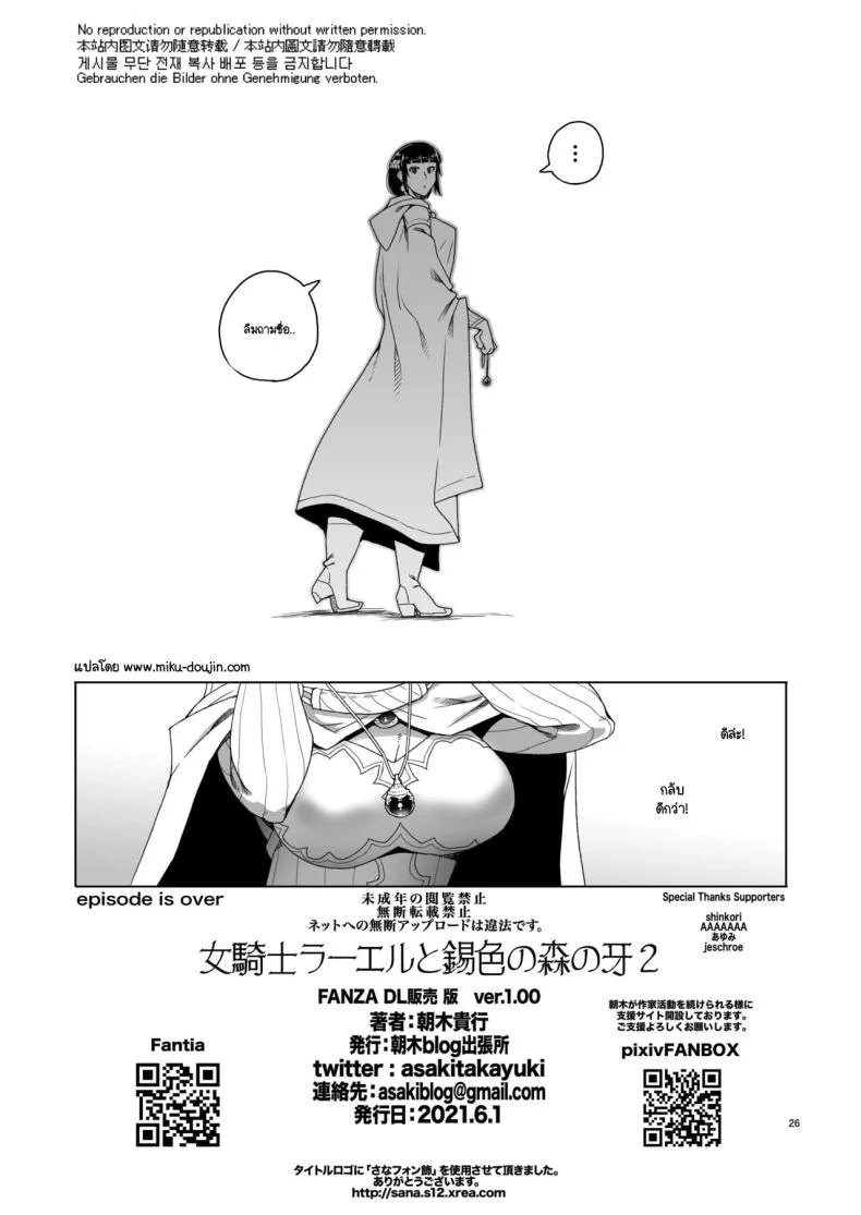 อัศวินราเอลกับพันธะที่ซ่อนอยู่หลังม่านหมอกสีม่วง ตอนที่ 2 (Asaki Takayuki) 79 อ่านโดจิน อัศวินราเอลกับพันธะที่ซ่อนอยู่หลังม่านหมอกสีม่วง ตอนที่ 2 (Asaki Takayuki) หน้าที่ 25
