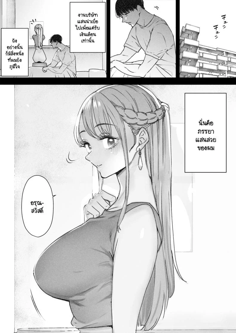 อ่านโดจิน ภาพที่ทำได้เพียงยืนมอง ตอนที่ 3 [Sanku] I Kept Watching While a Man Made My Wife Cum Over and Over หน้าที่ 4