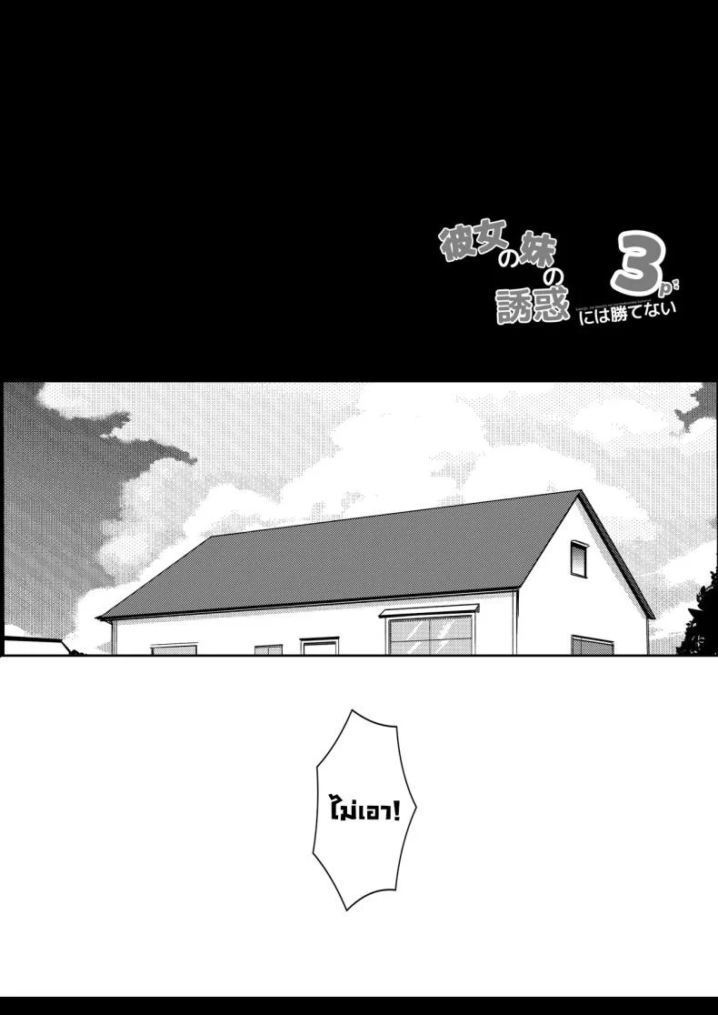 น้องสาวแฟน ดูเหมือนมีแผนอะไรซ่อนอยู่ ตอนที่ 2 (Viali) 72 อ่านโดจิน น้องสาวแฟน ดูเหมือนมีแผนอะไรซ่อนอยู่ ตอนที่ 2 (Viali) หน้าที่ 4