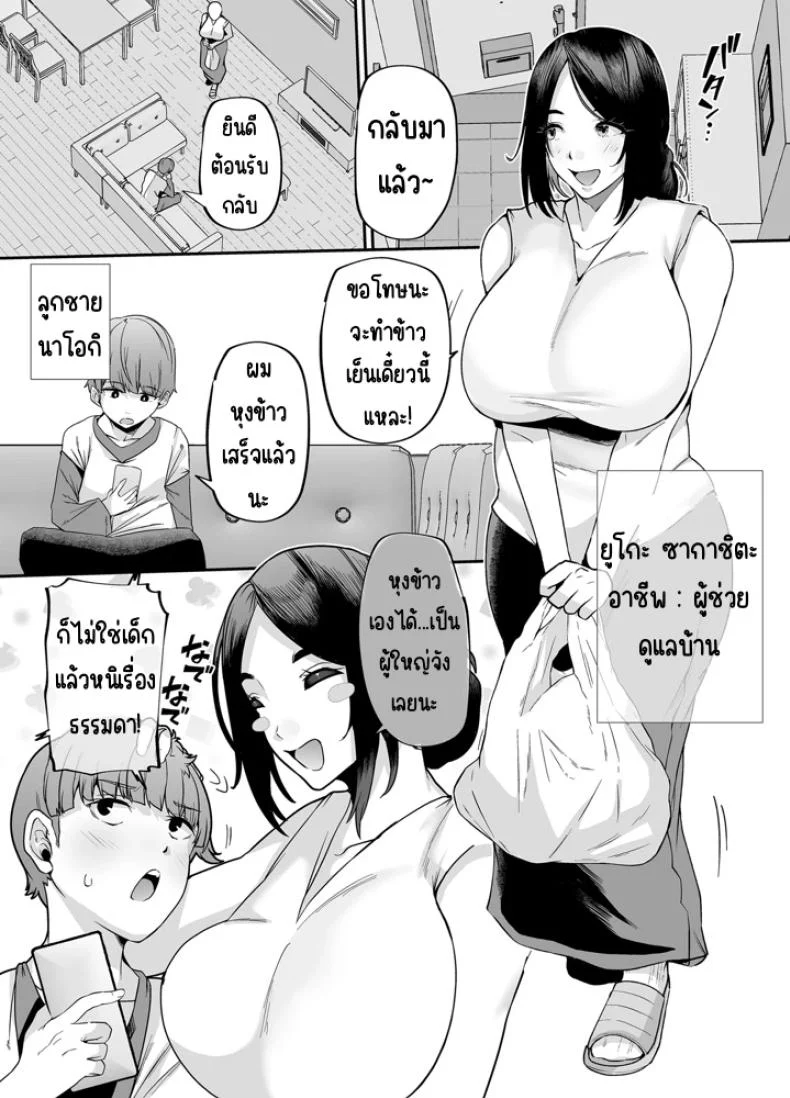 อ่านโดจิน บ้านที่เปลี่ยนไปหลังมีแม่เข้ามารับหน้าที่ดูแล (41) หน้าที่ 2