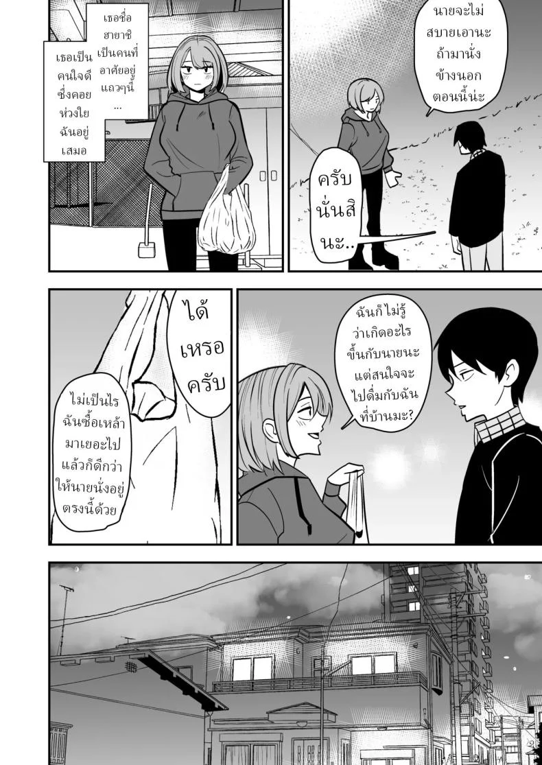 อ่านโดจิน หลังใบหย่า ความสัมพันธ์บทใหม่ก็เริ่มต้นแบบไม่มีใครคาดคิด [Shikibuton Cover] หน้าที่ 3