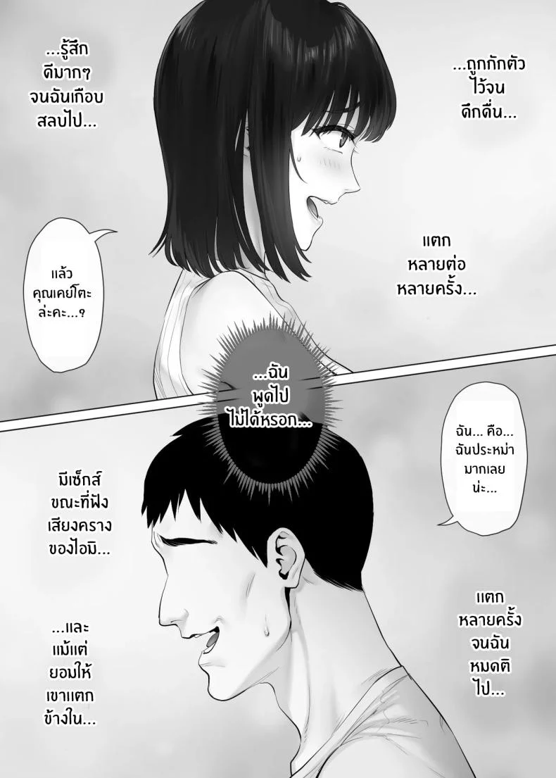 อ่านโดจิน เมื่อความสัมพันธ์เดิมเริ่มน่าเบื่อ การทดลองครั้งใหม่ก็เปิดประตูอีกด้าน ตอนที่ 3 [Mitsumitsu Niku] LeveChi na Swapping- Seiheki ni Mezameru Otto Hen – หน้าที่ 5