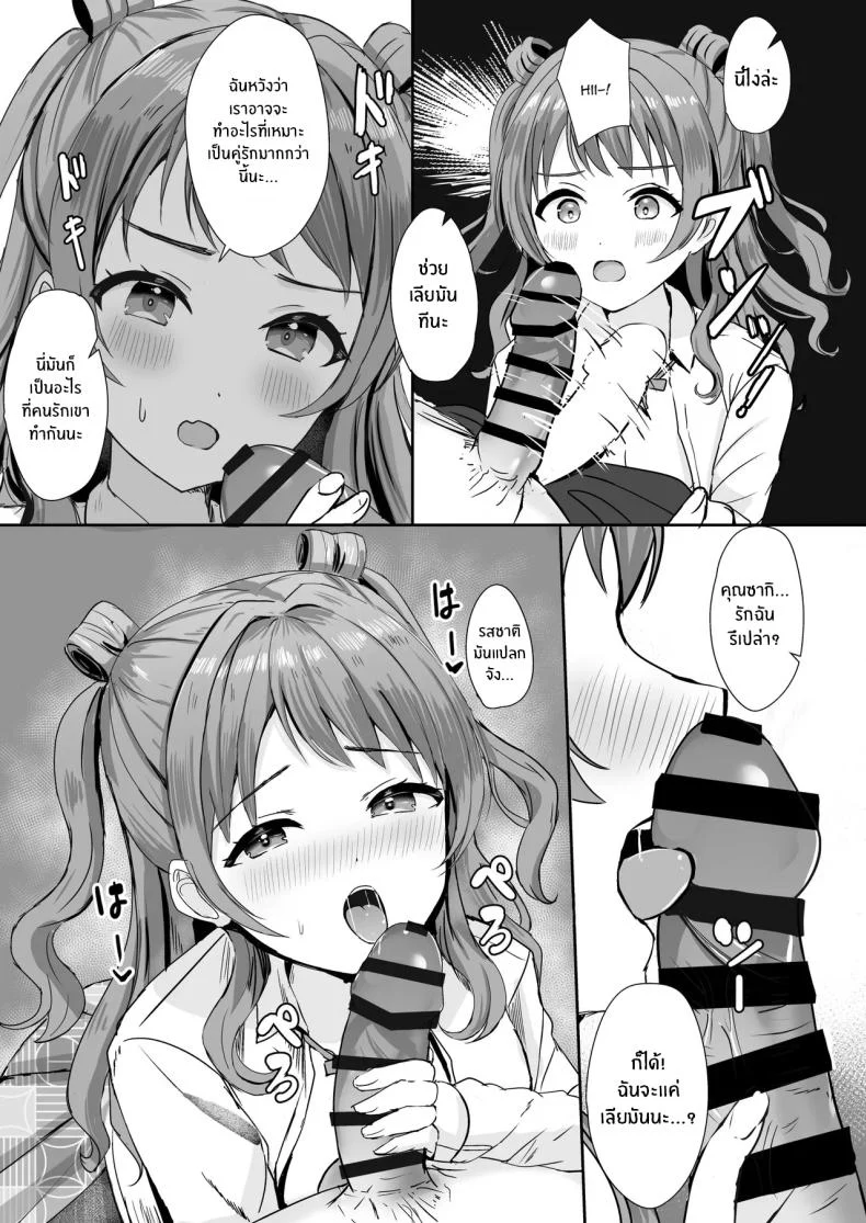 อ่านโดจิน เสียงยังดังอยู่ในความรู้สึก (More) (Gakuen IDOLM@STER) หน้าที่ 4