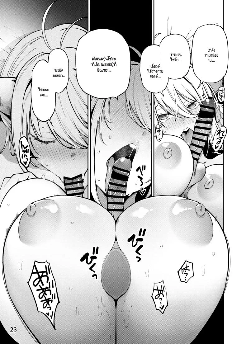 อ่านโดจิน ห้องข้างๆ มีพี่สาวปีศาจ ที่ทำให้ทุกเช้าไม่เคยธรรมดา [Hayashi] หน้าที่ 24