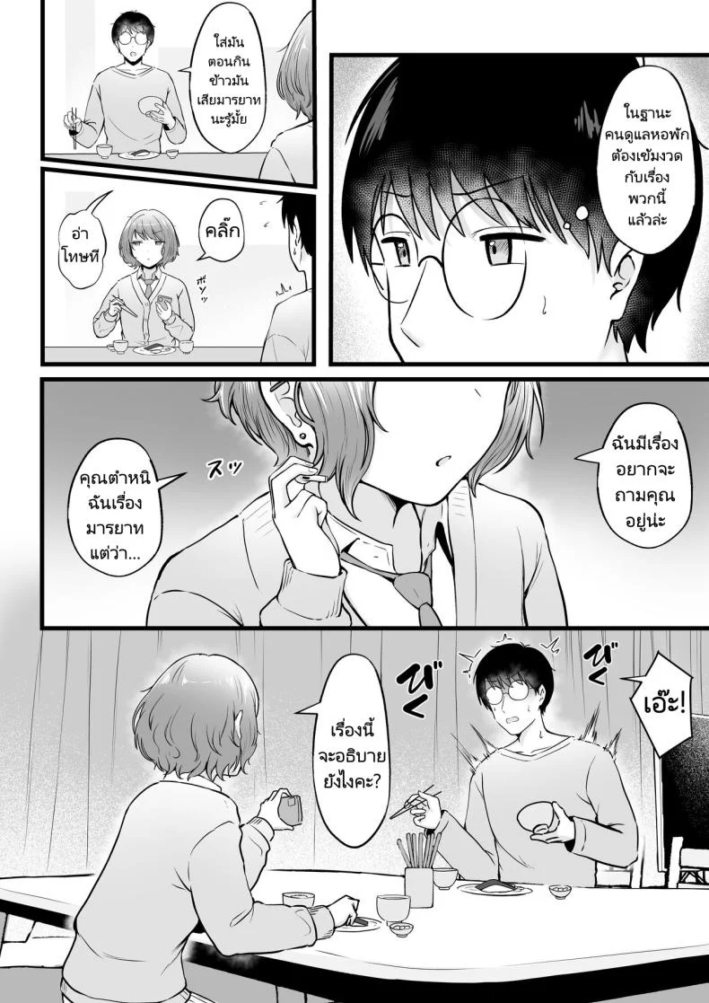 อ่านโดจิน ผู้ดูแลหอมือใหม่ กับสาวแกลที่ทำให้ทุกคืนสุดเสียว ตอนที่ 2 [Nekomimi to Kuro Mask (cielo)] Joshiryou Kanrinin no Boku wa Gal Ryousei ni Furimawasarete masu หน้าที่ 19