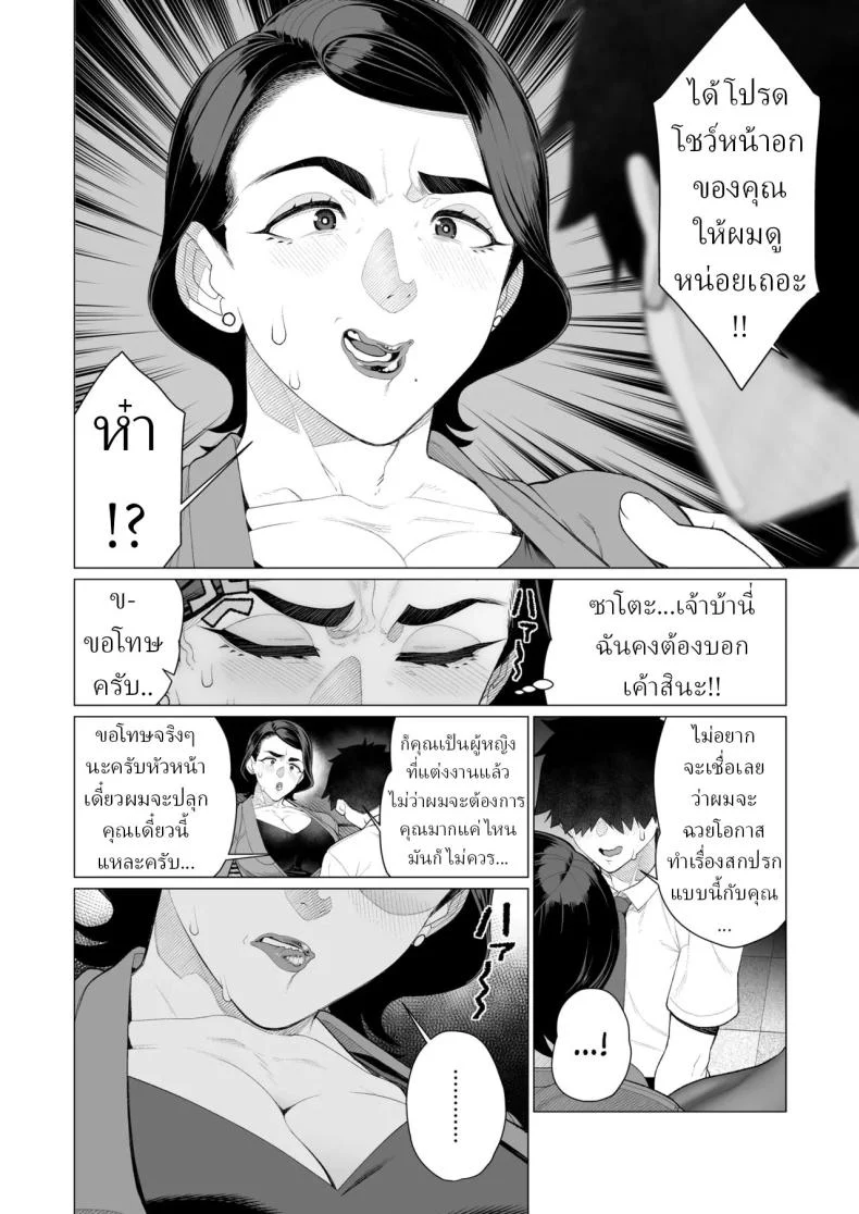 อ่านโดจิน สะกดจิตคืนทำงานล่วงเวลา [Minamida Usuke] หน้าที่ 8
