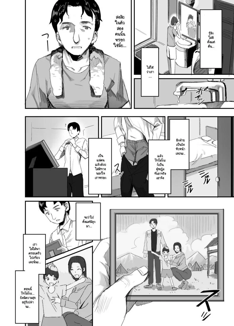 อ่านโดจิน เกมไล่ล่าที่จะไม่ยอมจบ จนกว่าจะได้สิ่งที่ต้องการ ตอนที่ 2 (Onodera) หน้าที่ 5