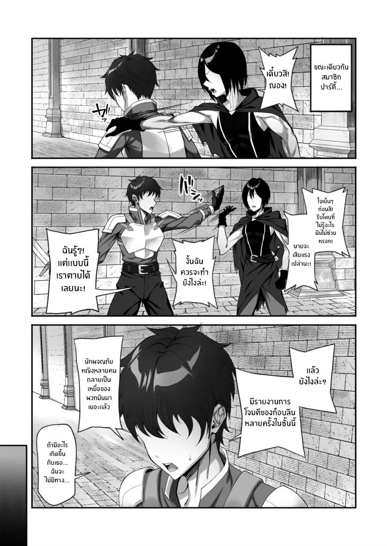 อ่านโดจิน ดันเจี้ยนปิดตาย กับบททดสอบที่ไม่มีทางหนีง่ายๆ (Tekkai Blade) หน้าที่ 40