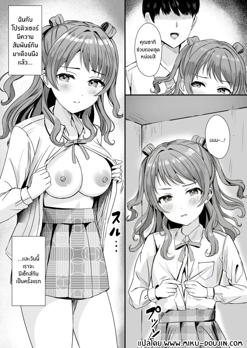 อ่านโดจิน เสียงยังดังอยู่ในความรู้สึก (More) (Gakuen IDOLM@STER) หน้าที่ 2
