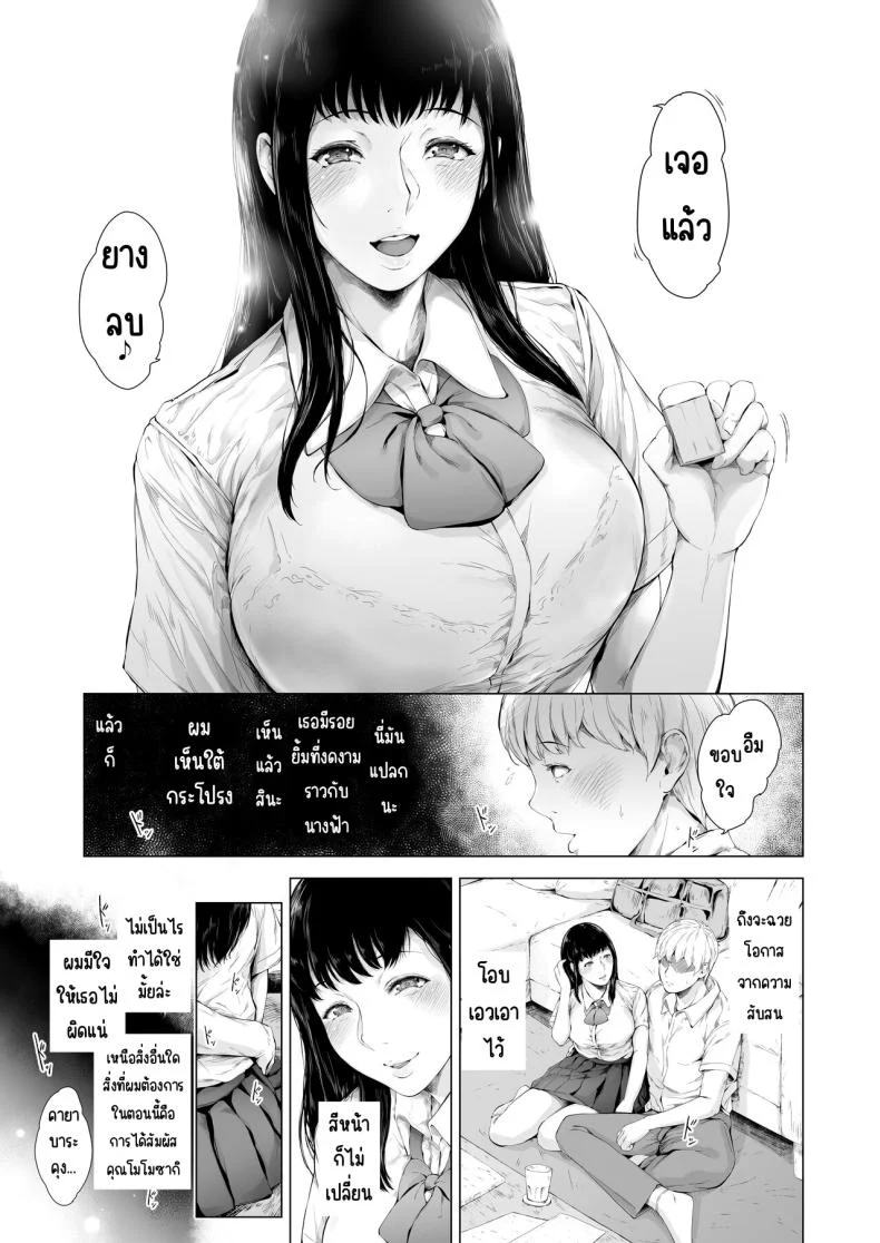 อ่านโดจิน บันทึกต้นเหตุของชายเจ้าสำราญ ตอนที่ 3 [Yorunobando (Mayonaka Taroupho)] Boku ga Yarichin ni Natta Wake หน้าที่ 10