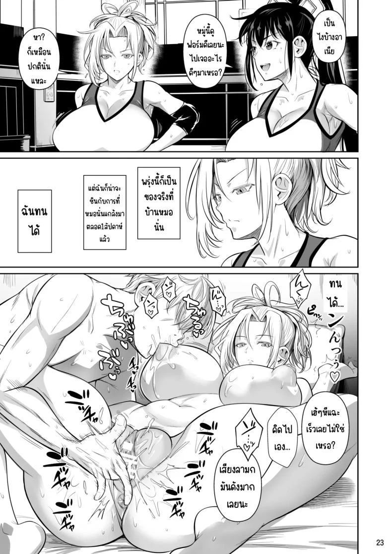 อ่านโดจิน เหงื่อทุกหยดบนเส้นทางที่ไม่มีใครเห็น ตอนที่ 2 [Shoot The Moon (Fuetakishi)] Asettarashi Covered in Sweat หน้าที่ 24