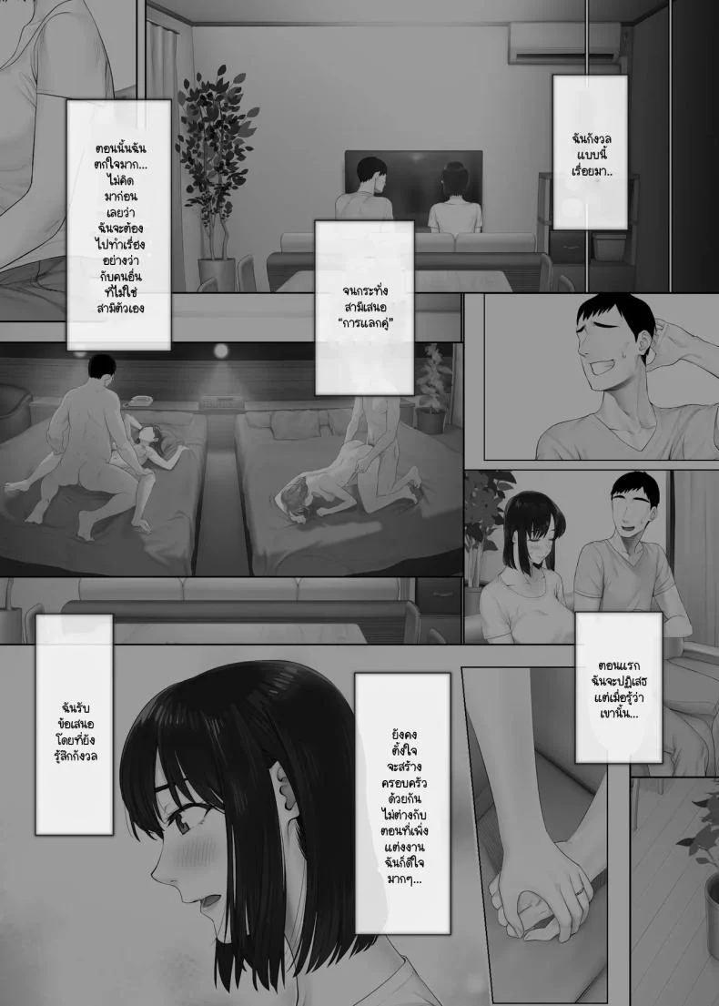 อ่านโดจิน เมื่อความสัมพันธ์เดิมเริ่มน่าเบื่อ การทดลองครั้งใหม่ก็เปิดประตูอีกด้าน ตอนที่ 2 [Mitsumitsu Niku] LeveChi na Swapping- Seiheki ni Mezameru Otto Hen – หน้าที่ 7
