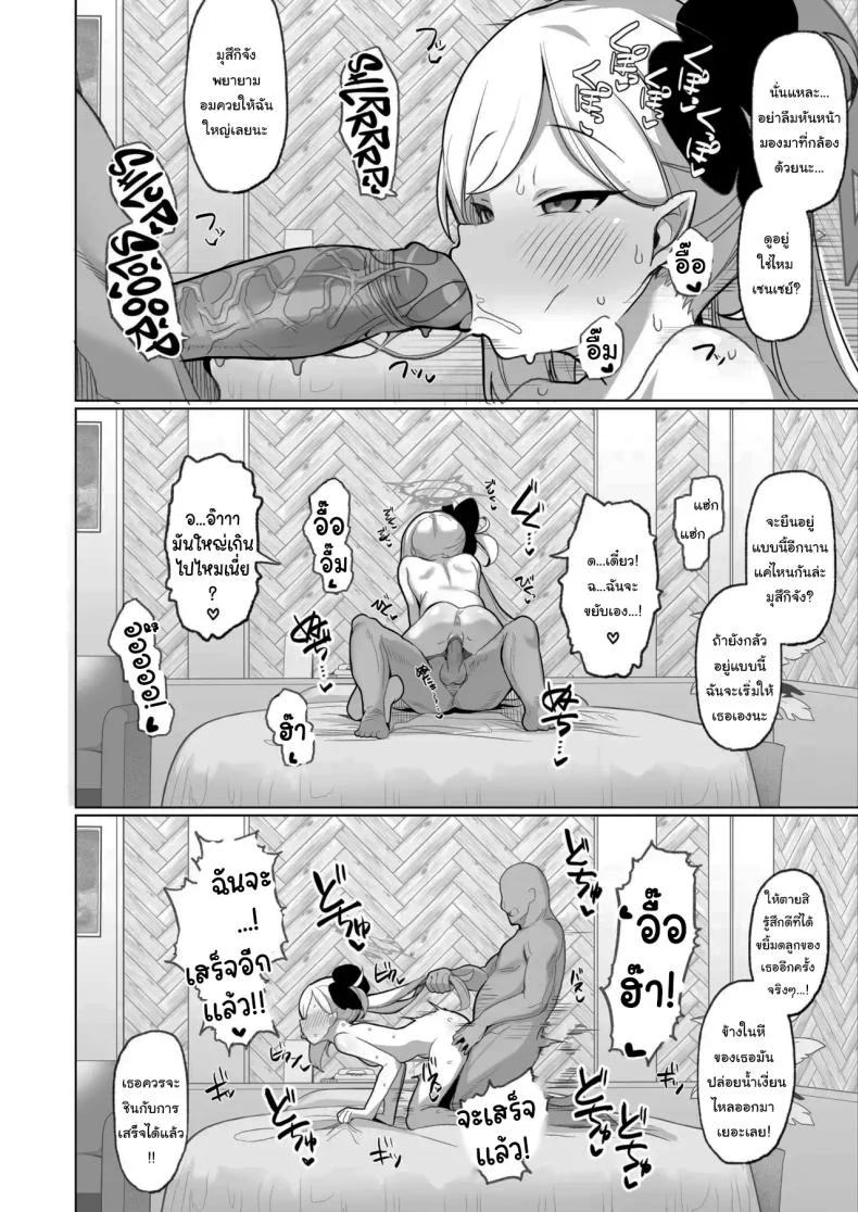อ่านโดจิน ถ้าอยากรู้จริงๆ ก็ลองก้าวเข้ามาใกล้อีกนิดสิคะ ตอนที่ 1 [(Momonosuke)] (Blue Archive) หน้าที่ 21