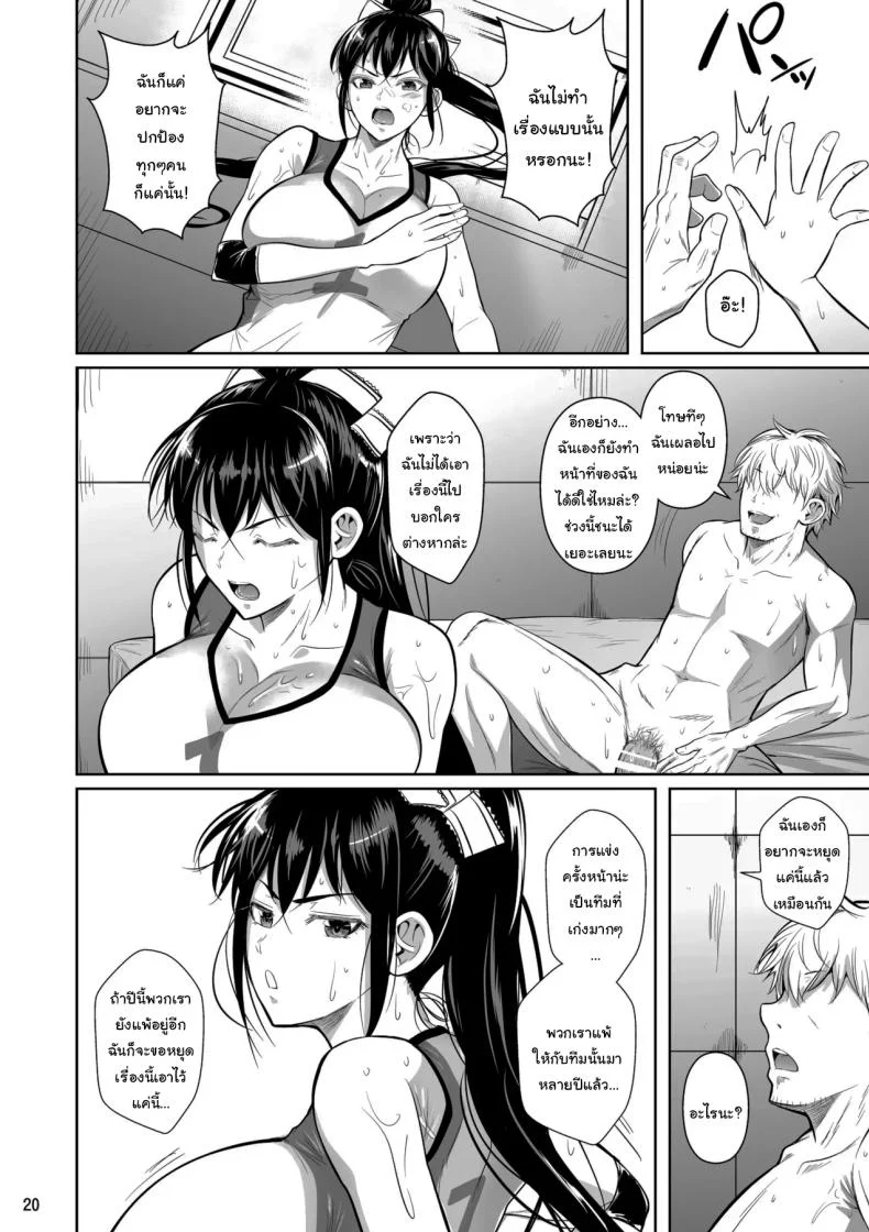 อ่านโดจิน เหงื่อทุกหยดบนเส้นทางที่ไม่มีใครเห็น ตอนที่ 1 [Shoot The Moon (Fuetakishi)] Asettarashi Covered in Sweat หน้าที่ 21