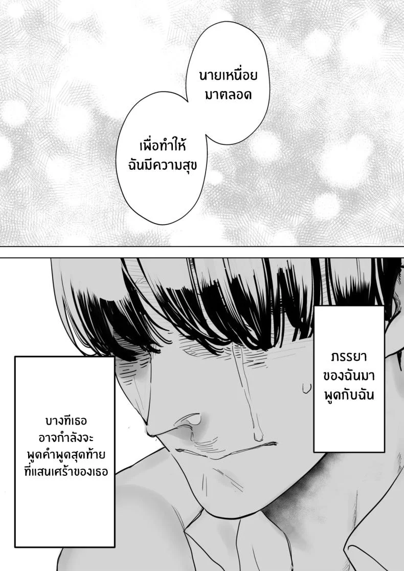 อ่านโดจิน ภาพที่ทำได้เพียงยืนมอง ตอนที่ 5 [Sanku] I Kept Watching While a Man Made My Wife Cum Over and Over หน้าที่ 42