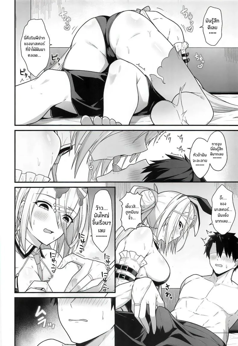 อ่านโดจิน ขอเพียงครั้งเดียว ให้สายตาของท่านหยุดอยู่ที่ข้า [Natsuzame] (Fate/Grand Order) หน้าที่ 7