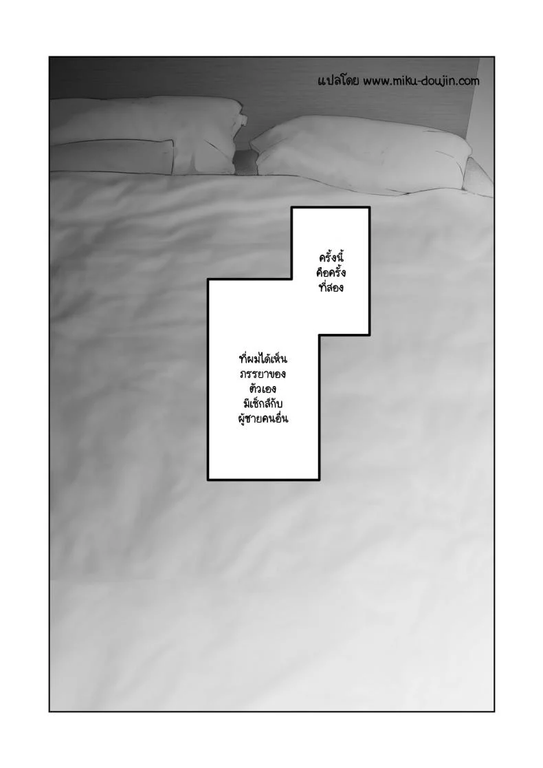 อ่านโดจิน ภาพที่ทำได้เพียงยืนมอง ตอนที่ 4 [Sanku] I Kept Watching While a Man Made My Wife Cum Over and Over หน้าที่ 3