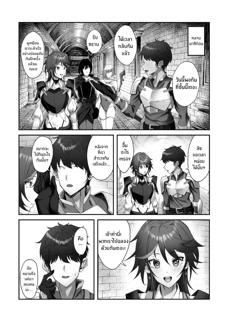 อ่านโดจิน ดันเจี้ยนปิดตาย กับบททดสอบที่ไม่มีทางหนีง่ายๆ (Tekkai Blade) หน้าที่ 4