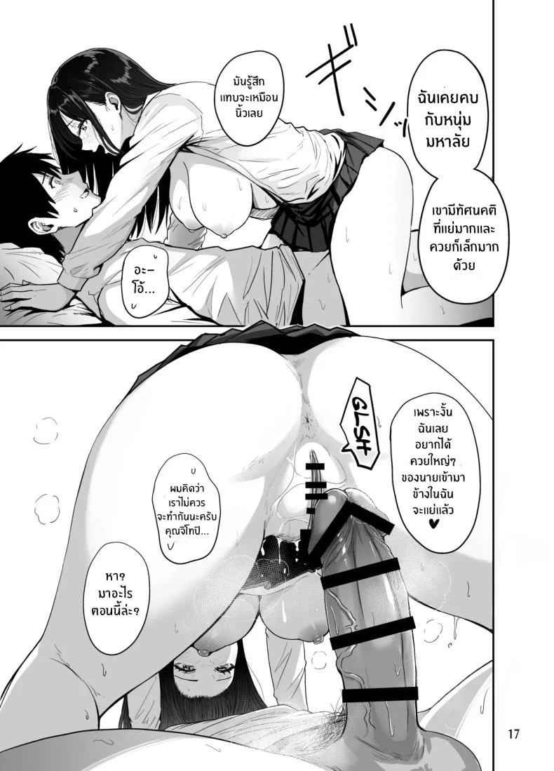 อ่านโดจิน คืนแรกในเมืองใหญ่ กับสาวแกลที่ทำให้ทุกอย่างผิดแผน ตอนที่ 2 [Sakamoto Shouten (Nishizawa Mizuki)] Gal to Meccha Namahame Nakadashi Ecchi Suru Hanashi หน้าที่ 17