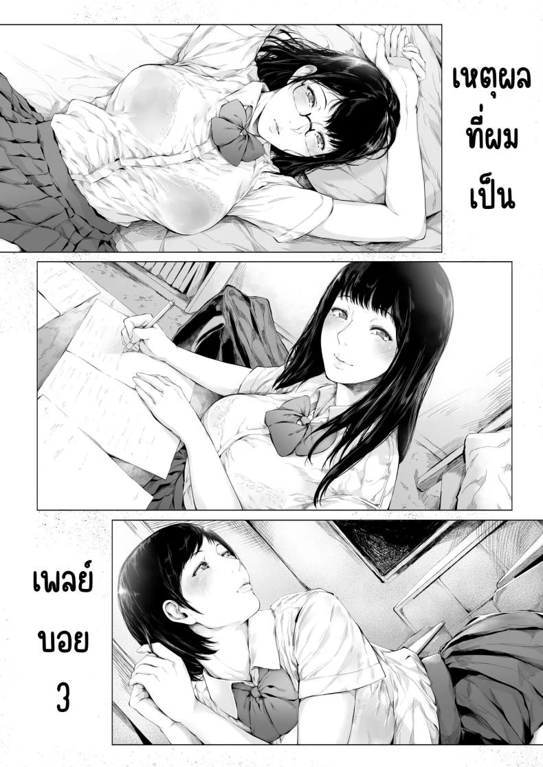 อ่านโดจิน บันทึกต้นเหตุของชายเจ้าสำราญ ตอนที่ 3 [Yorunobando (Mayonaka Taroupho)] Boku ga Yarichin ni Natta Wake หน้าที่ 3