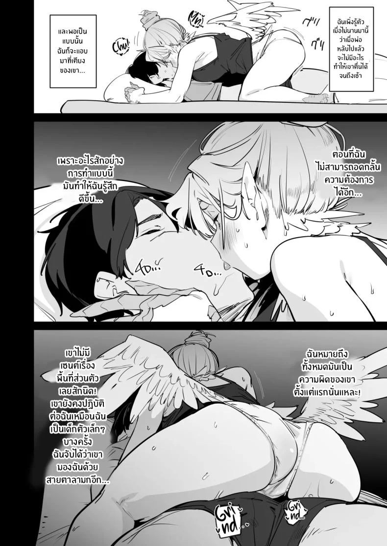 อ่านโดจิน ปะป๋ากับคำขอที่ไม่รู้จะปฏิเสธยังไง (Uno Ryoku) หน้าที่ 7