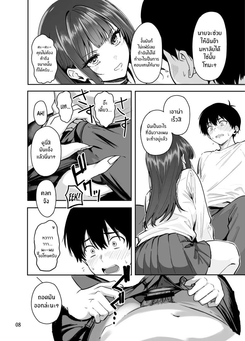 อ่านโดจิน คืนแรกในเมืองใหญ่ กับสาวแกลที่ทำให้ทุกอย่างผิดแผน ตอนที่ 2 [Sakamoto Shouten (Nishizawa Mizuki)] Gal to Meccha Namahame Nakadashi Ecchi Suru Hanashi หน้าที่ 8