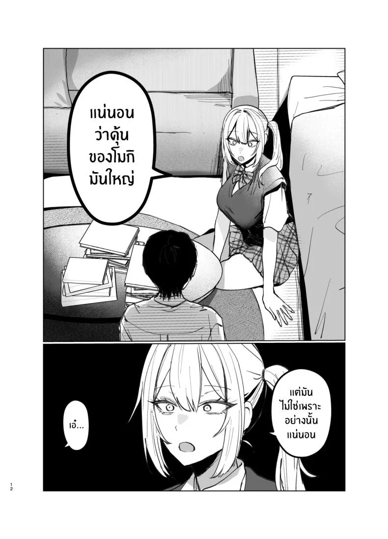 ส่งสัญญาณชัดขนาดนี้ ยังจะทำเป็นไม่รู้เรื่องอีกเหรอ ตอนที่ 2 (Kutsukake) 91 อ่านโดจิน ส่งสัญญาณชัดขนาดนี้ ยังจะทำเป็นไม่รู้เรื่องอีกเหรอ ตอนที่ 2 (Kutsukake) หน้าที่ 11
