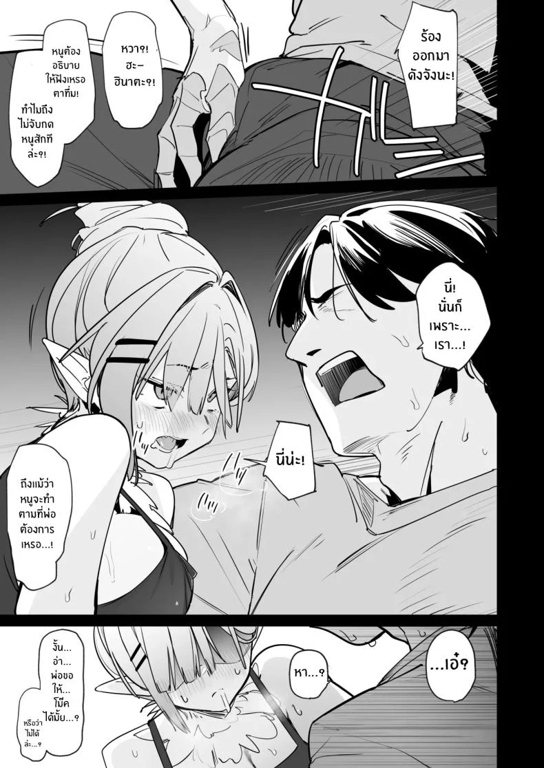 อ่านโดจิน ปะป๋ากับคำขอที่ไม่รู้จะปฏิเสธยังไง (Uno Ryoku) หน้าที่ 20