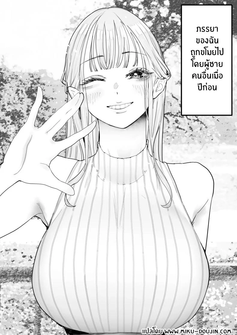 อ่านโดจิน ภาพที่ทำได้เพียงยืนมอง ตอนที่ 5 [Sanku] I Kept Watching While a Man Made My Wife Cum Over and Over หน้าที่ 2