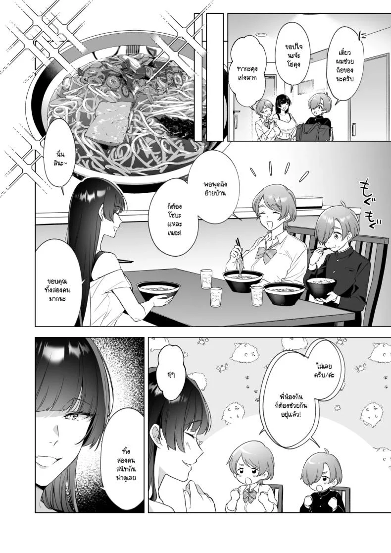 อ่านโดจิน คำขอใสซื่อที่ทำให้พี่สาวถึงกับพูดไม่ออก [Snhr] หน้าที่ 3