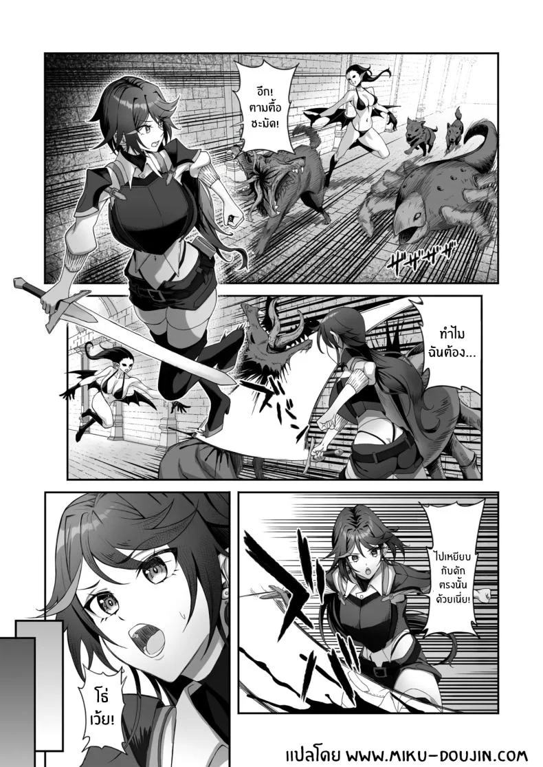 อ่านโดจิน ดันเจี้ยนปิดตาย กับบททดสอบที่ไม่มีทางหนีง่ายๆ (Tekkai Blade) หน้าที่ 3