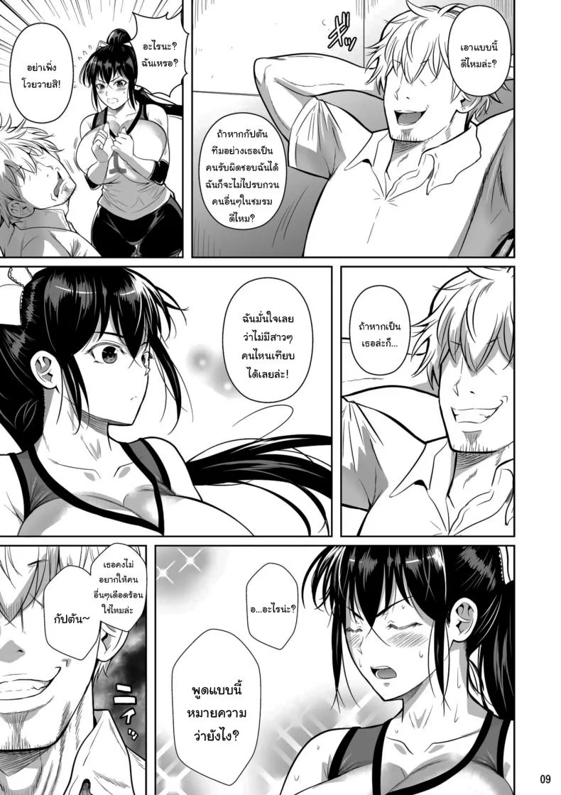 อ่านโดจิน เหงื่อทุกหยดบนเส้นทางที่ไม่มีใครเห็น ตอนที่ 1 [Shoot The Moon (Fuetakishi)] Asettarashi Covered in Sweat หน้าที่ 10